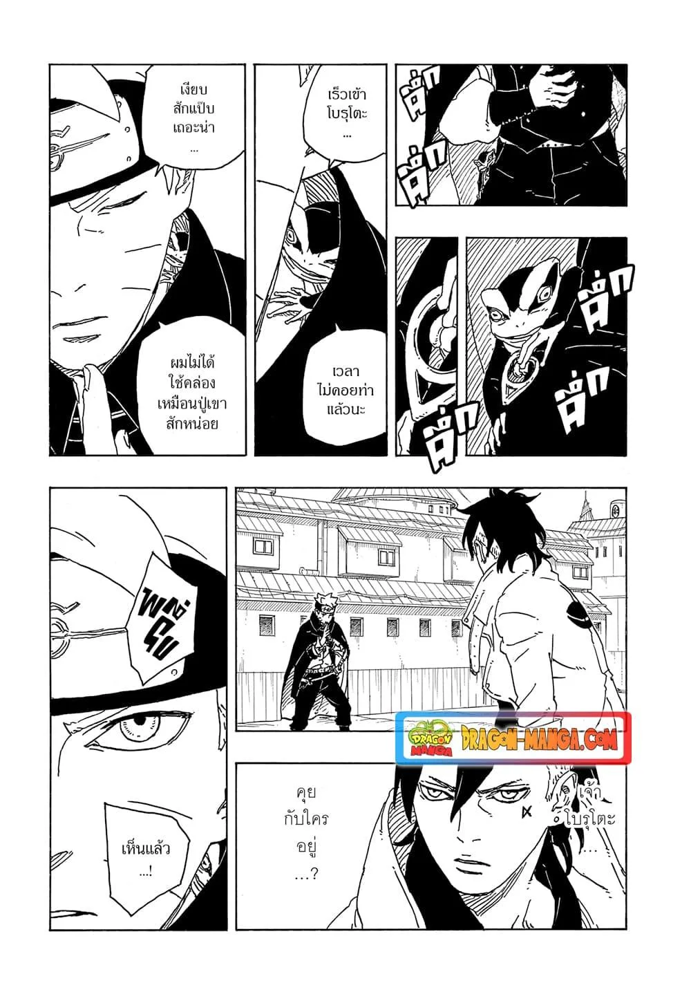 Boruto – Two Blue Vortex ตอนที่ 4 หน้า 3
