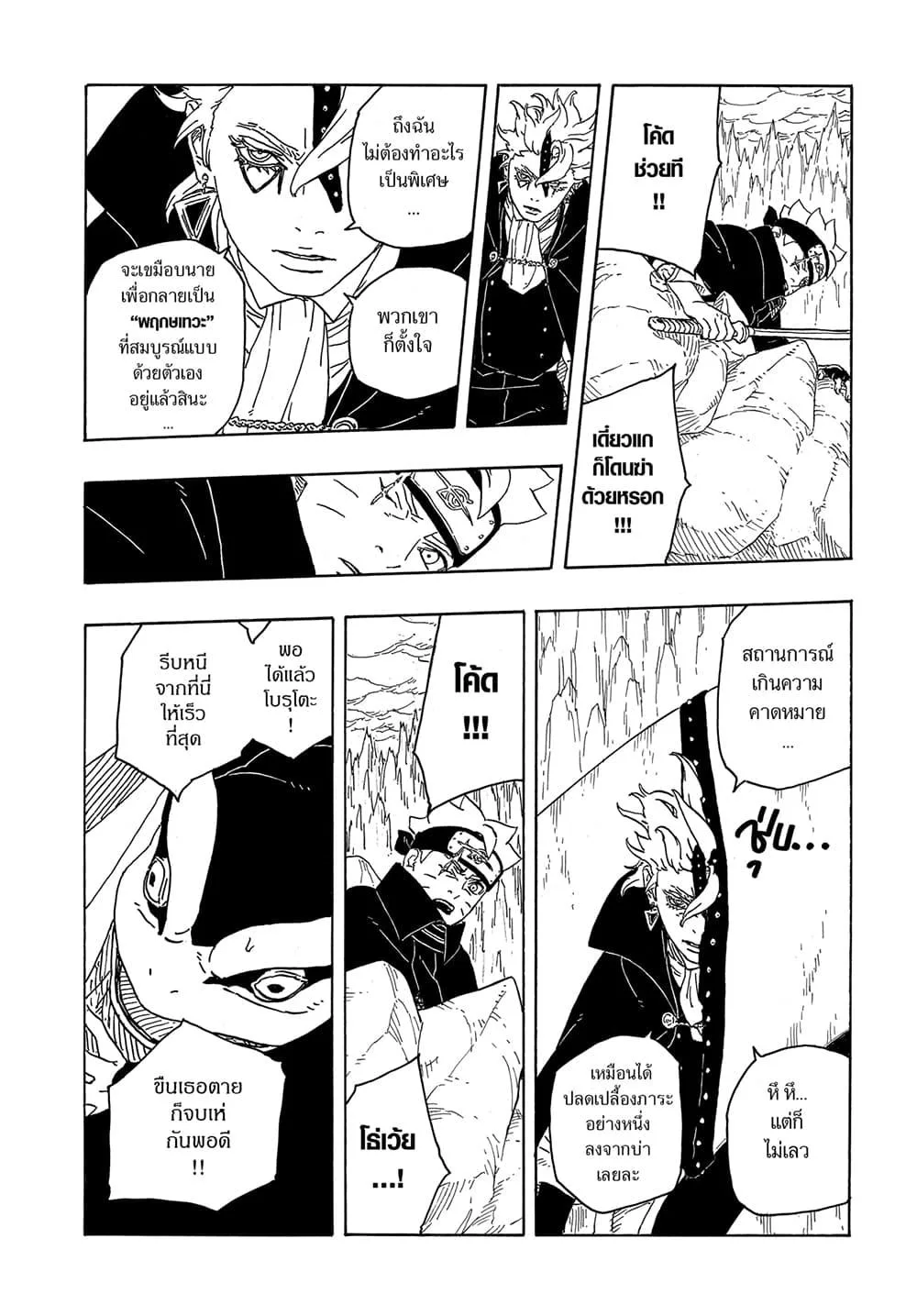 Boruto – Two Blue Vortex ตอนที่ 4 หน้า 36