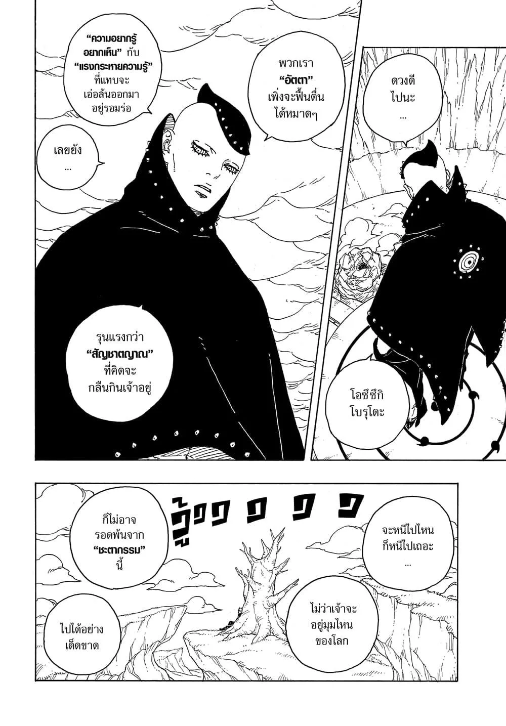 Boruto – Two Blue Vortex ตอนที่ 4 หน้า 38