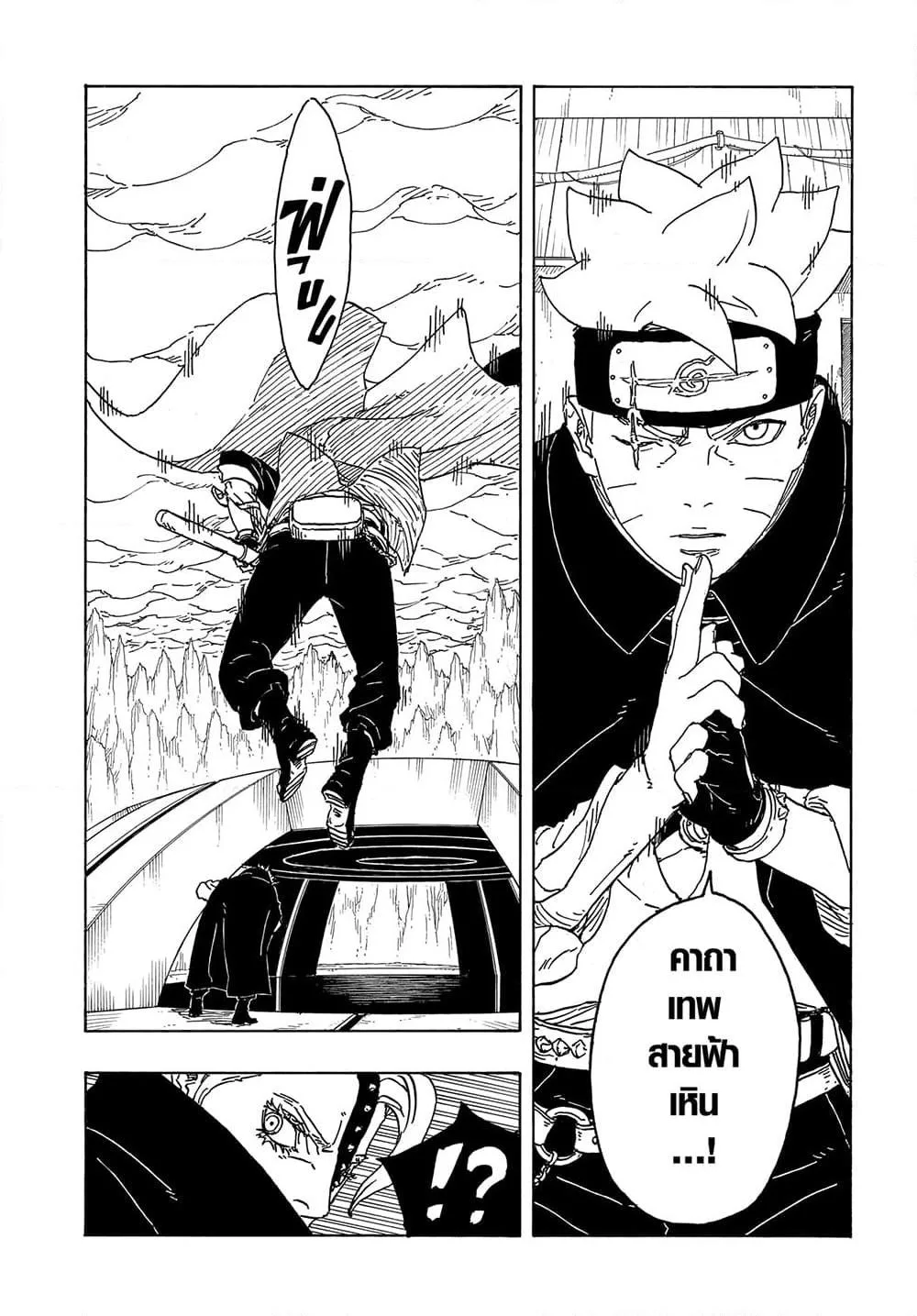 Boruto – Two Blue Vortex ตอนที่ 4 หน้า 4
