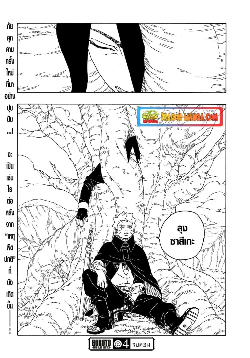 Boruto – Two Blue Vortex ตอนที่ 4 หน้า 41