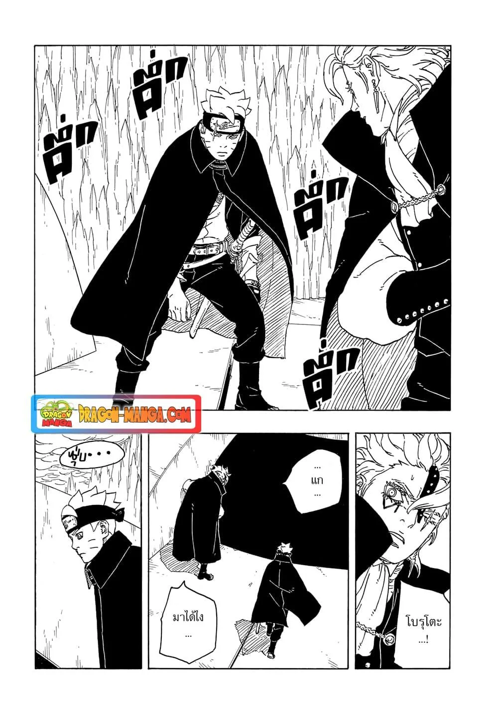 Boruto – Two Blue Vortex ตอนที่ 4 หน้า 5