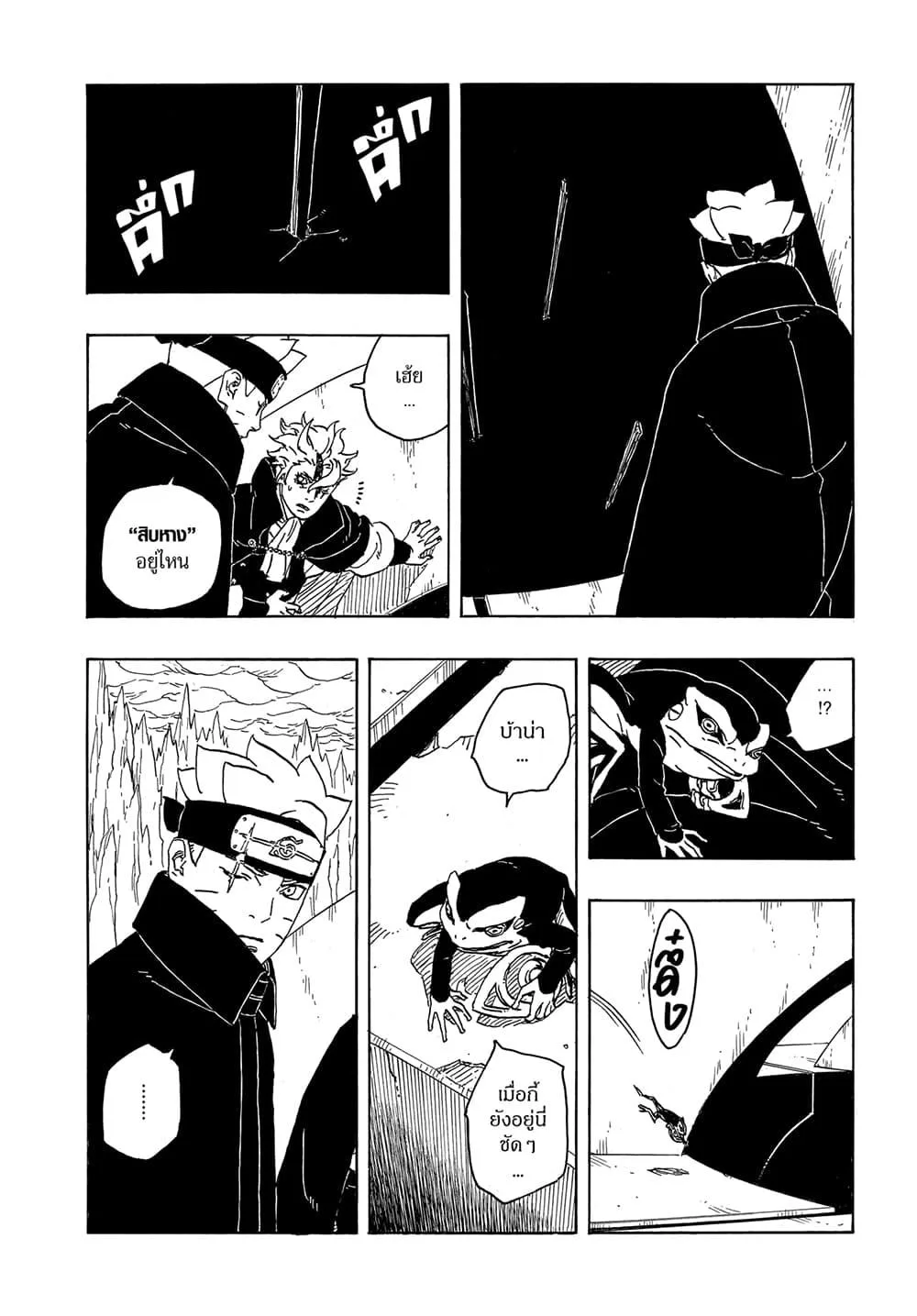Boruto – Two Blue Vortex ตอนที่ 4 หน้า 6