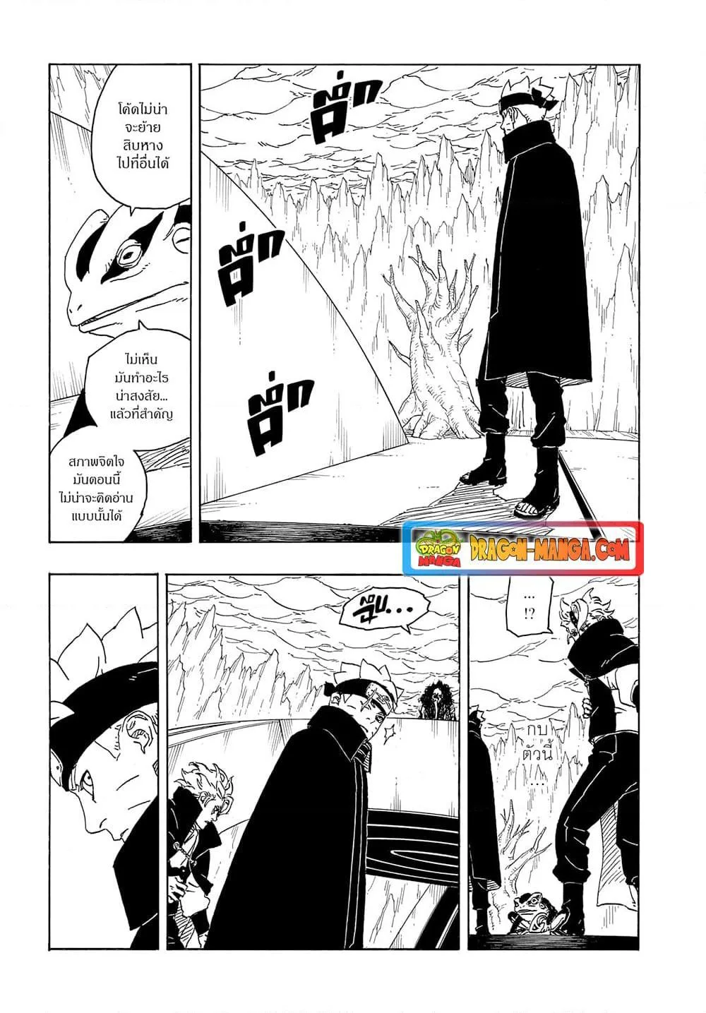 Boruto – Two Blue Vortex ตอนที่ 4 หน้า 7