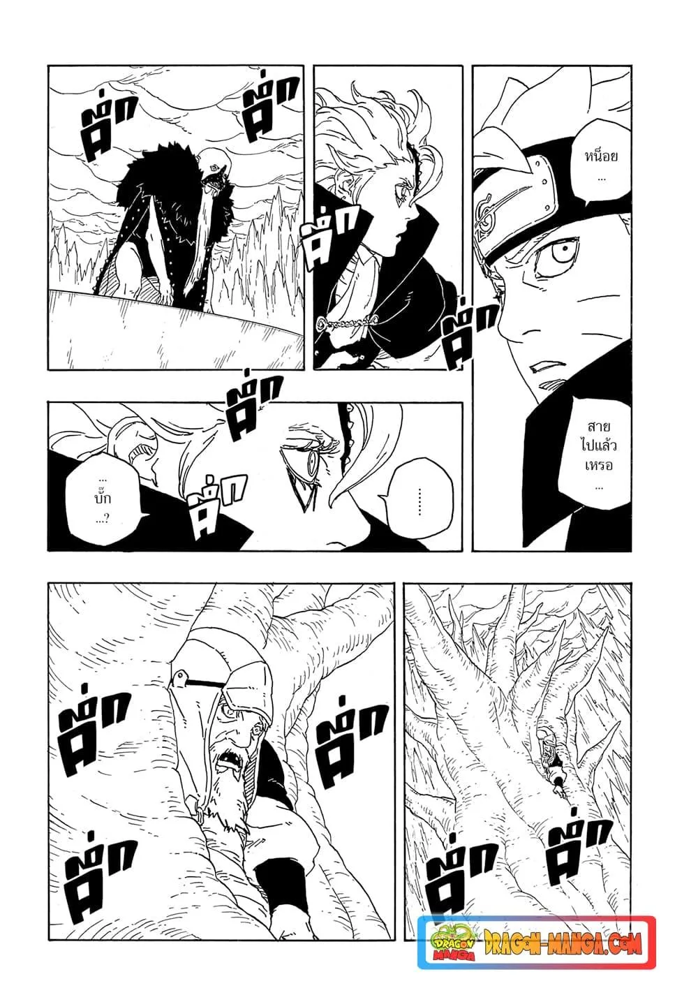 Boruto – Two Blue Vortex ตอนที่ 4 หน้า 9