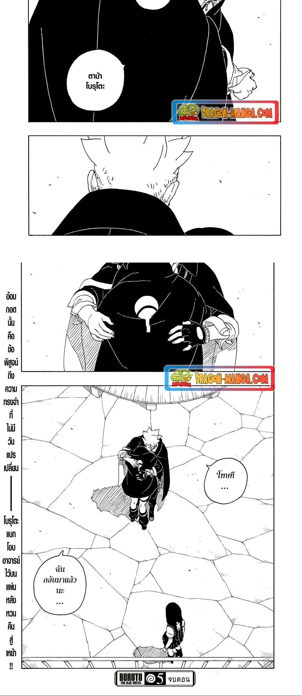 Boruto – Two Blue Vortex ตอนที่ 5 หน้า 3