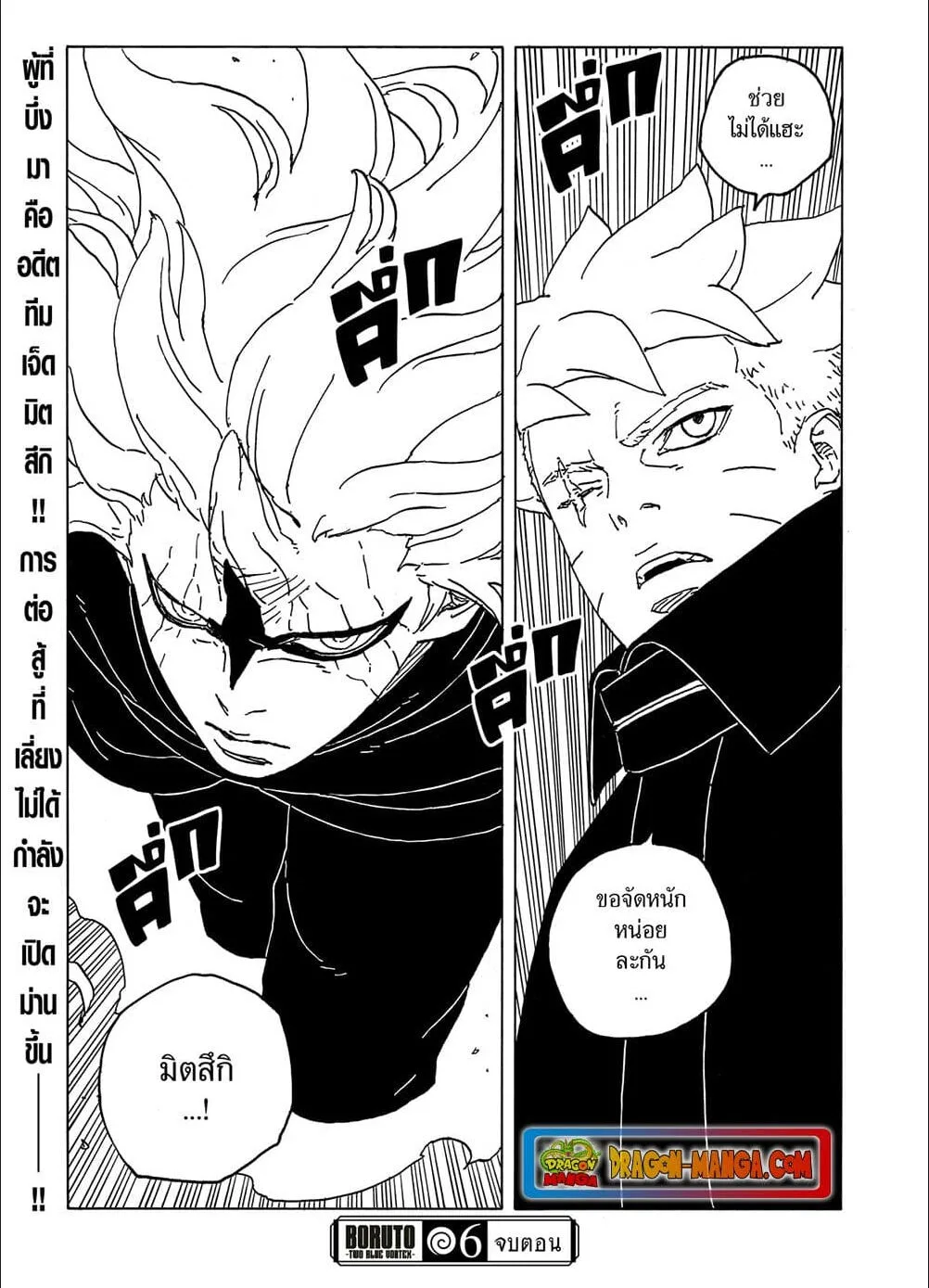 Boruto – Two Blue Vortex ตอนที่ 6 หน้า 3