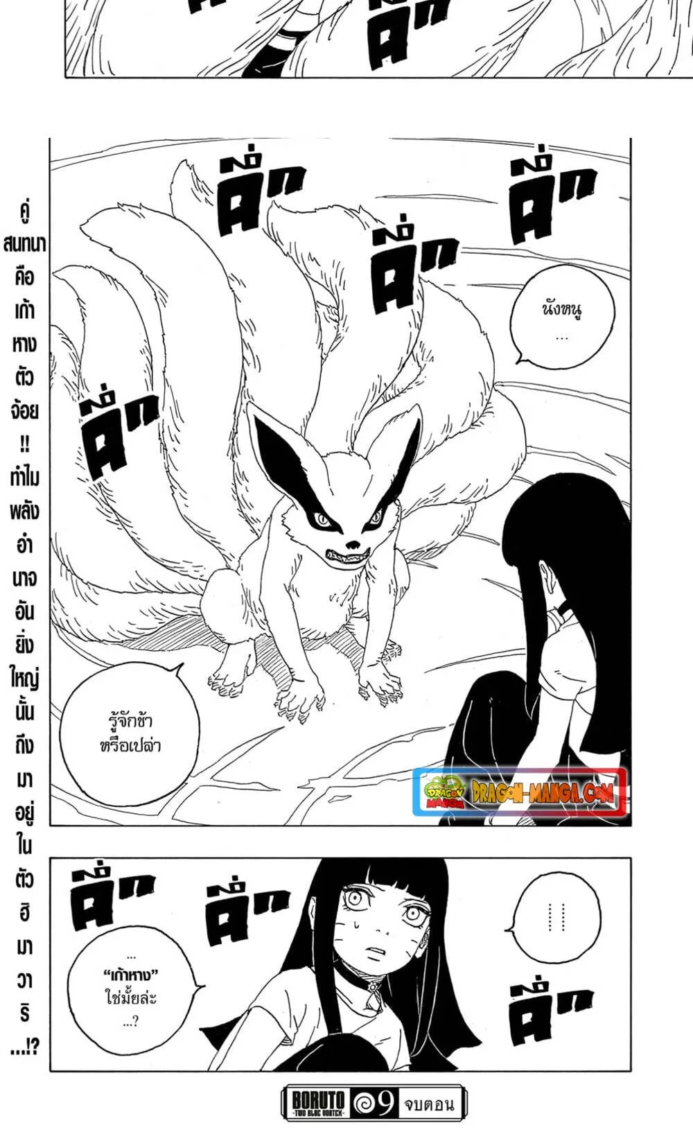 Boruto – Two Blue Vortex ตอนที่ 9 หน้า 3