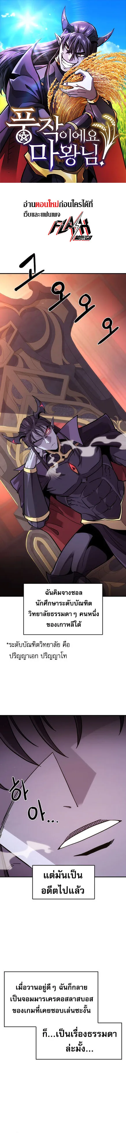 What a Bountiful Harvest, Demon Lord! วิถีชาวนาของราชาปีศาจ ตอนที่ 1 หน้า 1