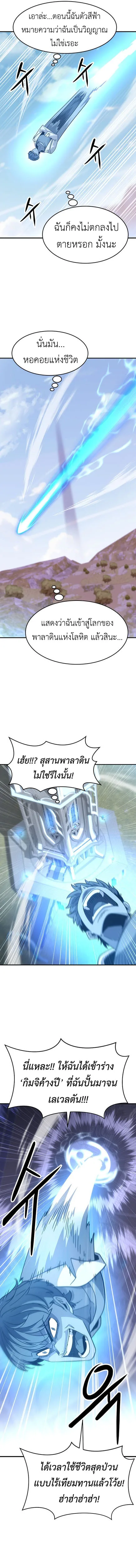 What a Bountiful Harvest, Demon Lord! วิถีชาวนาของราชาปีศาจ ตอนที่ 1 หน้า 14