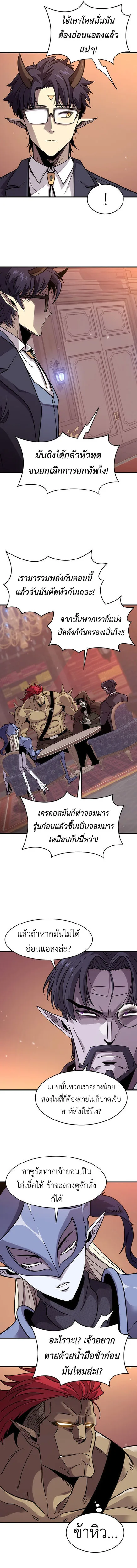 What a Bountiful Harvest, Demon Lord! วิถีชาวนาของราชาปีศาจ ตอนที่ 1 หน้า 17