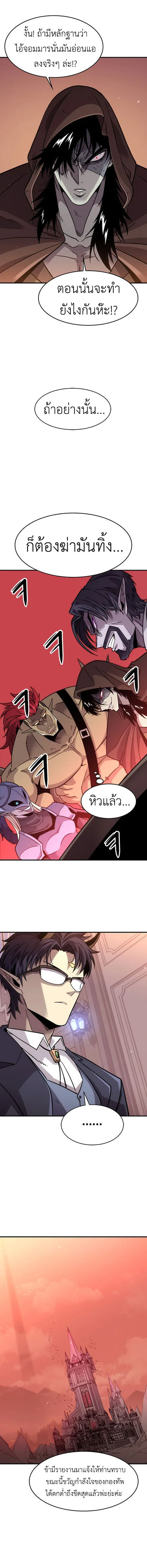 What a Bountiful Harvest, Demon Lord! วิถีชาวนาของราชาปีศาจ ตอนที่ 1 หน้า 18