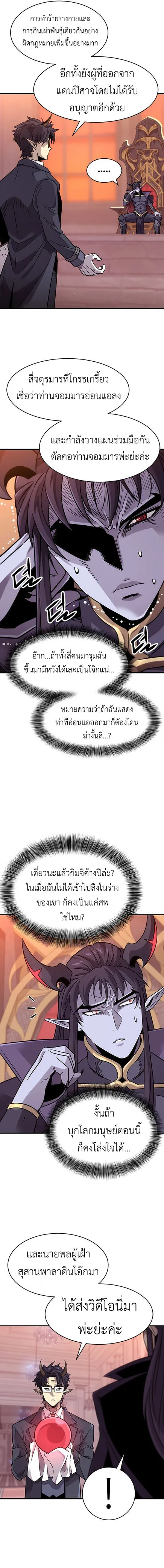 What a Bountiful Harvest, Demon Lord! วิถีชาวนาของราชาปีศาจ ตอนที่ 1 หน้า 19