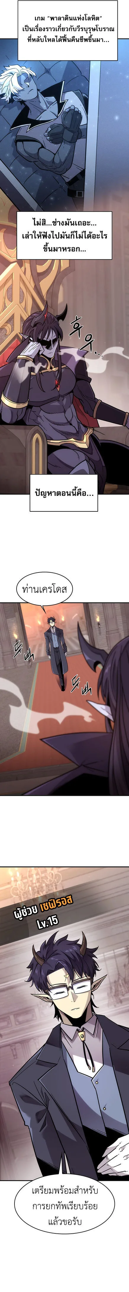 What a Bountiful Harvest, Demon Lord! วิถีชาวนาของราชาปีศาจ ตอนที่ 1 หน้า 2