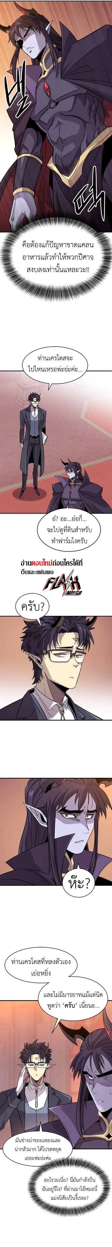 What a Bountiful Harvest, Demon Lord! วิถีชาวนาของราชาปีศาจ ตอนที่ 1 หน้า 22
