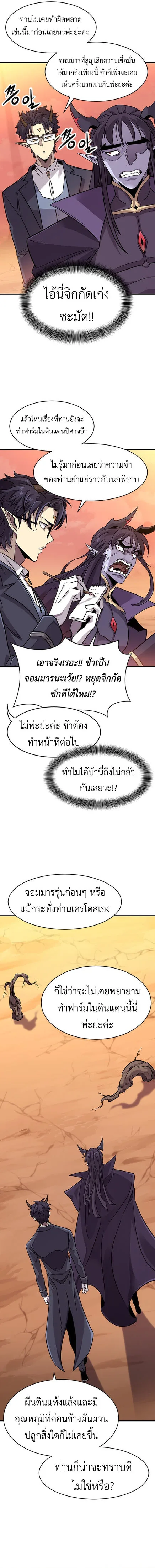 What a Bountiful Harvest, Demon Lord! วิถีชาวนาของราชาปีศาจ ตอนที่ 1 หน้า 24