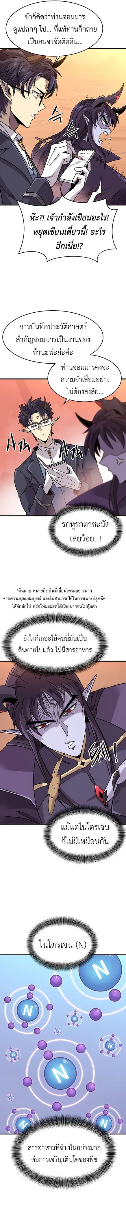 What a Bountiful Harvest, Demon Lord! วิถีชาวนาของราชาปีศาจ ตอนที่ 1 หน้า 26