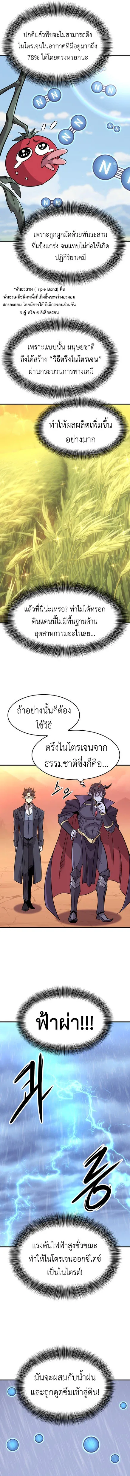 What a Bountiful Harvest, Demon Lord! วิถีชาวนาของราชาปีศาจ ตอนที่ 1 หน้า 27