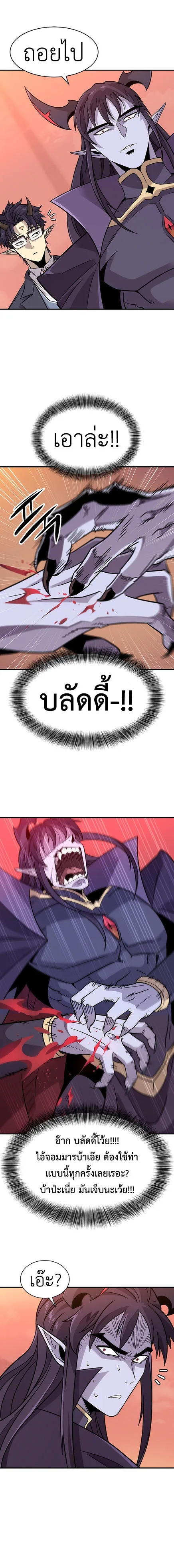 What a Bountiful Harvest, Demon Lord! วิถีชาวนาของราชาปีศาจ ตอนที่ 1 หน้า 29