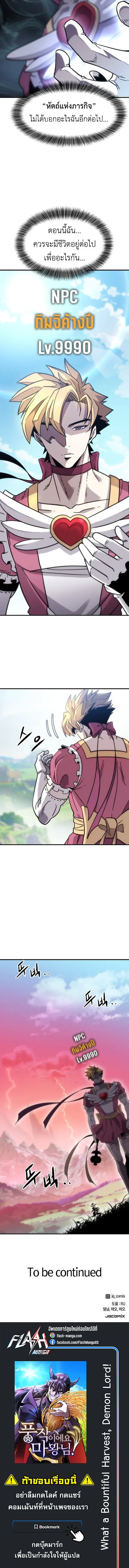 What a Bountiful Harvest, Demon Lord! วิถีชาวนาของราชาปีศาจ ตอนที่ 1 หน้า 34