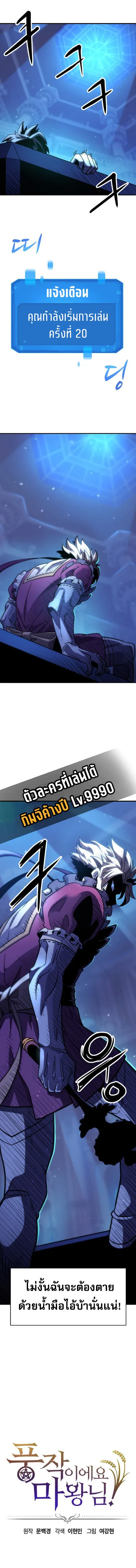 What a Bountiful Harvest, Demon Lord! วิถีชาวนาของราชาปีศาจ ตอนที่ 1 หน้า 8