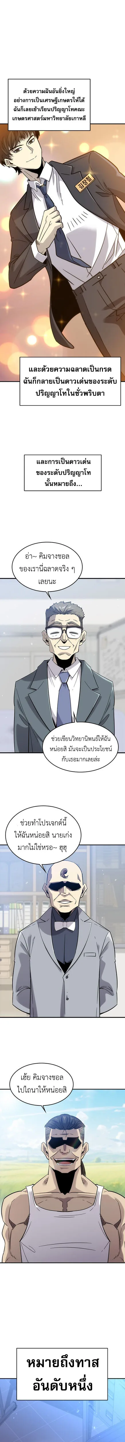What a Bountiful Harvest, Demon Lord! วิถีชาวนาของราชาปีศาจ ตอนที่ 1 หน้า 9