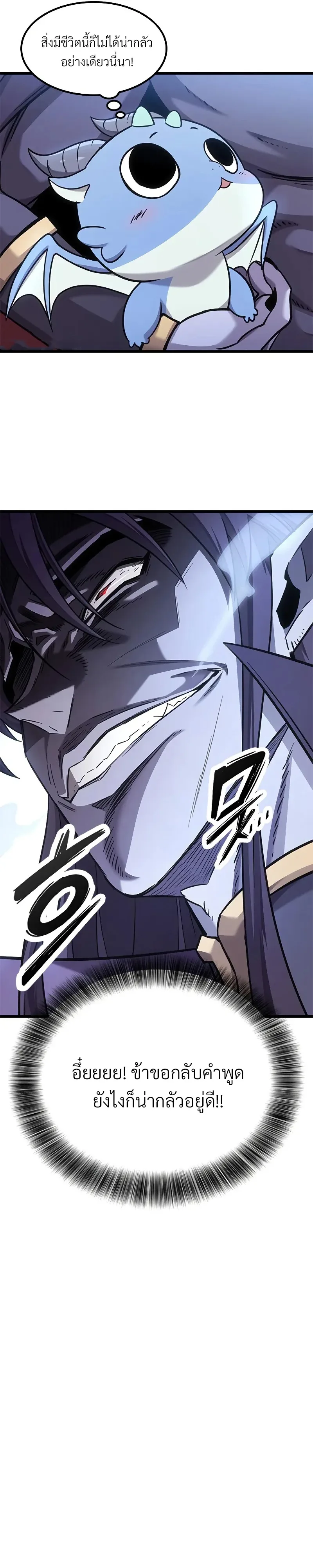 What a Bountiful Harvest, Demon Lord! วิถีชาวนาของราชาปีศาจ ตอนที่ 10 หน้า 10