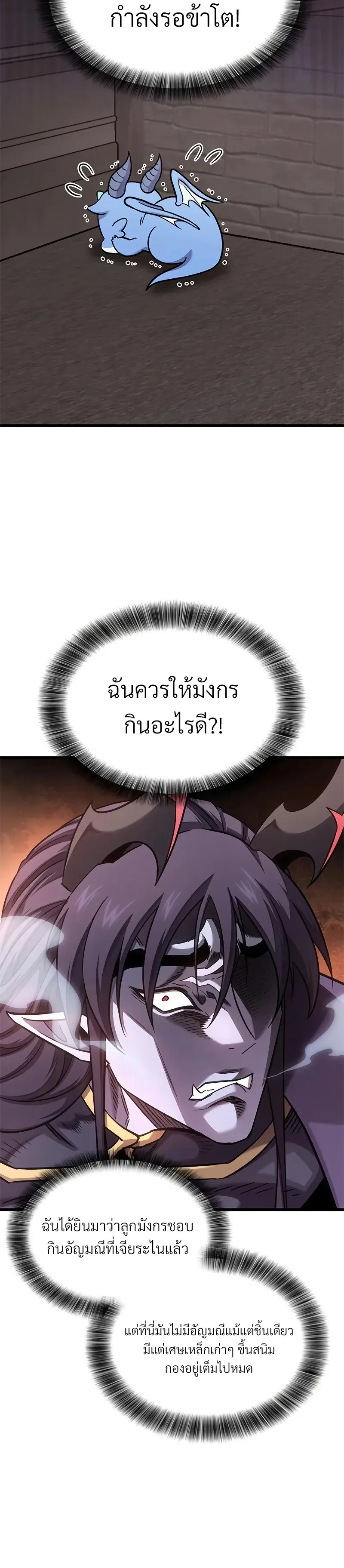 What a Bountiful Harvest, Demon Lord! วิถีชาวนาของราชาปีศาจ ตอนที่ 10 หน้า 13