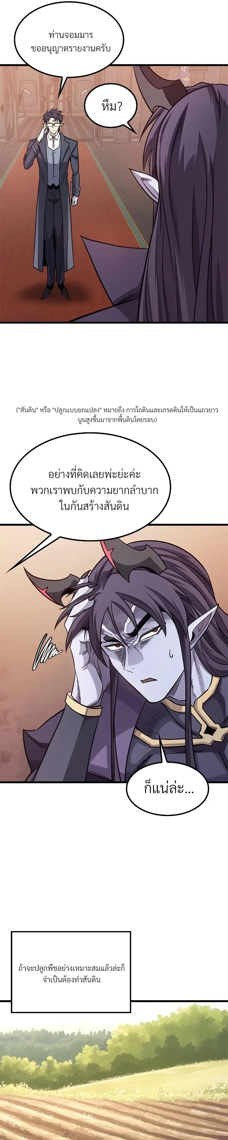What a Bountiful Harvest, Demon Lord! วิถีชาวนาของราชาปีศาจ ตอนที่ 10 หน้า 14