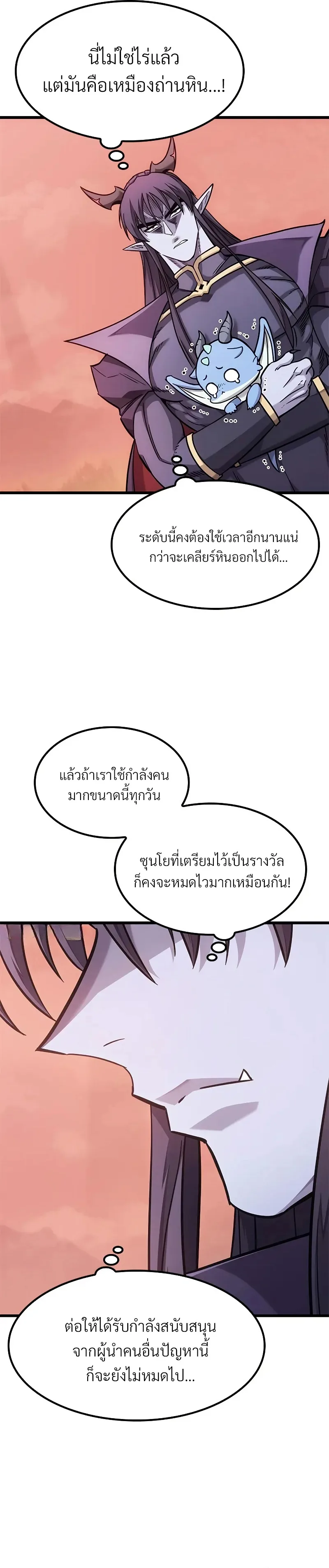 What a Bountiful Harvest, Demon Lord! วิถีชาวนาของราชาปีศาจ ตอนที่ 10 หน้า 17