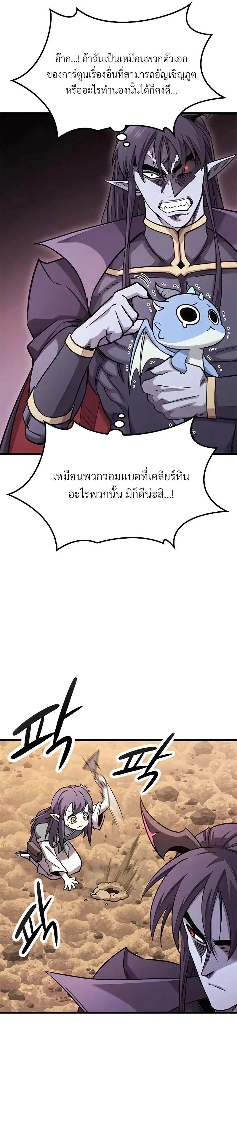 What a Bountiful Harvest, Demon Lord! วิถีชาวนาของราชาปีศาจ ตอนที่ 10 หน้า 18