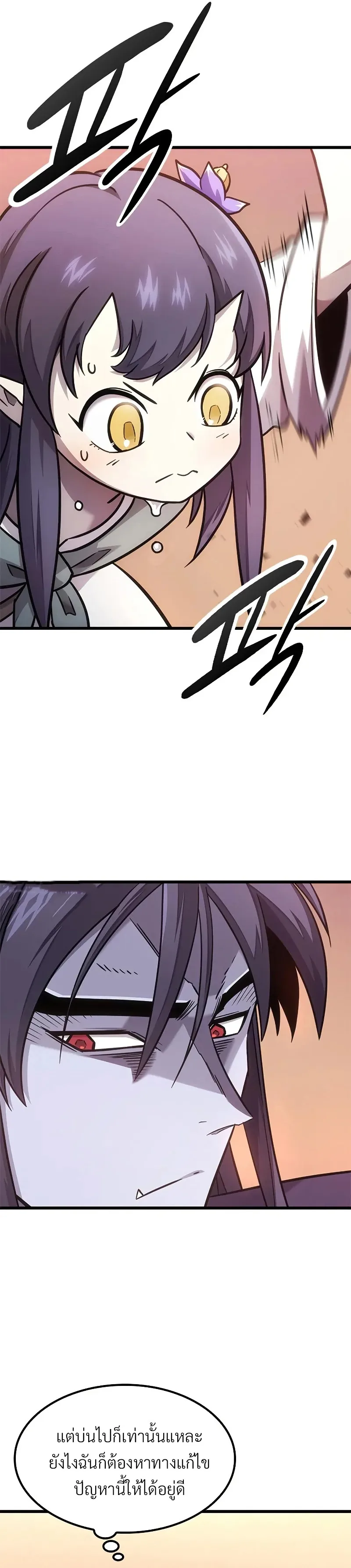 What a Bountiful Harvest, Demon Lord! วิถีชาวนาของราชาปีศาจ ตอนที่ 10 หน้า 19
