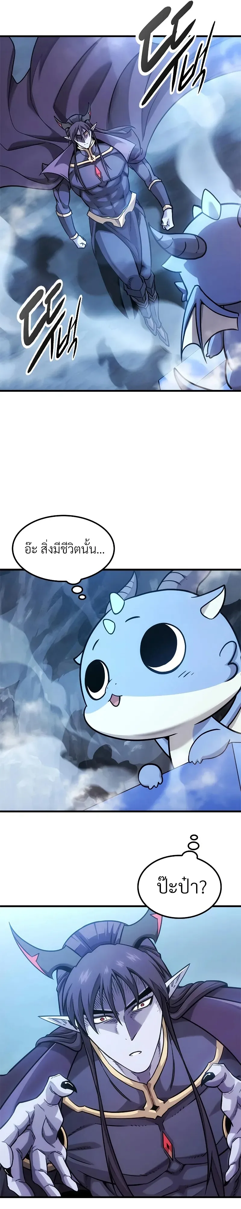 What a Bountiful Harvest, Demon Lord! วิถีชาวนาของราชาปีศาจ ตอนที่ 10 หน้า 2