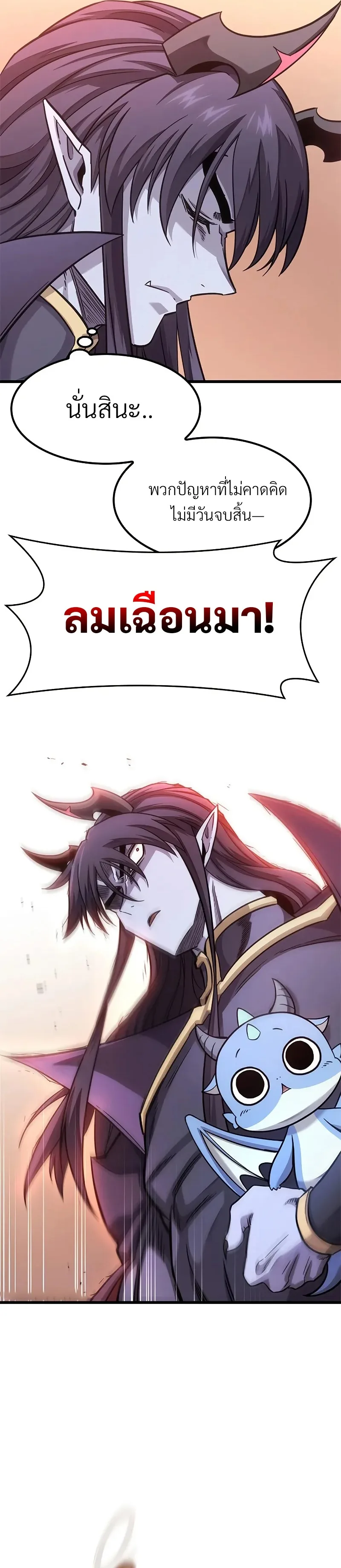 What a Bountiful Harvest, Demon Lord! วิถีชาวนาของราชาปีศาจ ตอนที่ 10 หน้า 20