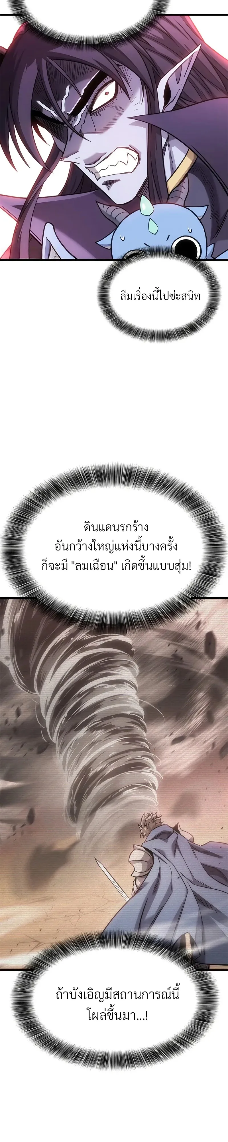 What a Bountiful Harvest, Demon Lord! วิถีชาวนาของราชาปีศาจ ตอนที่ 10 หน้า 23
