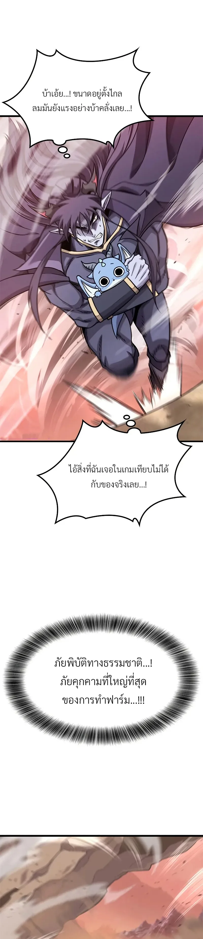 What a Bountiful Harvest, Demon Lord! วิถีชาวนาของราชาปีศาจ ตอนที่ 10 หน้า 26