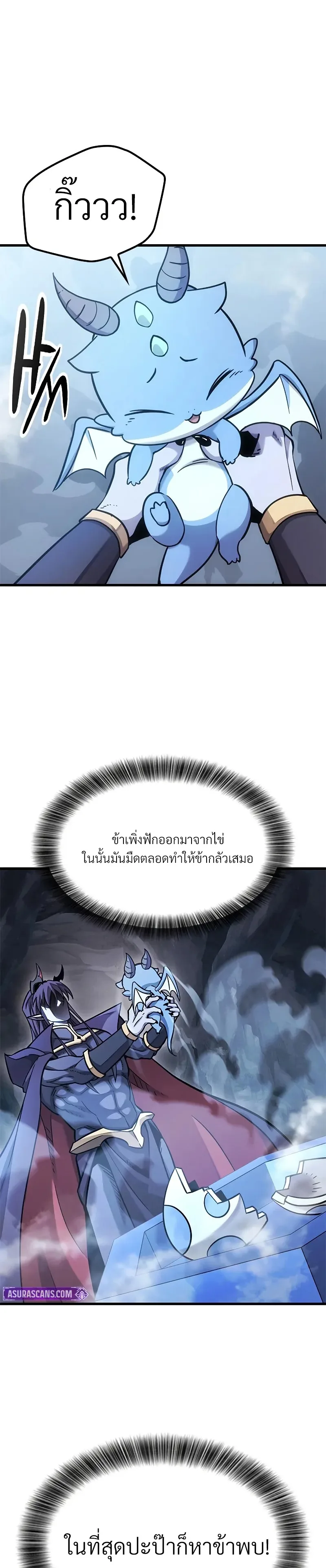 What a Bountiful Harvest, Demon Lord! วิถีชาวนาของราชาปีศาจ ตอนที่ 10 หน้า 3