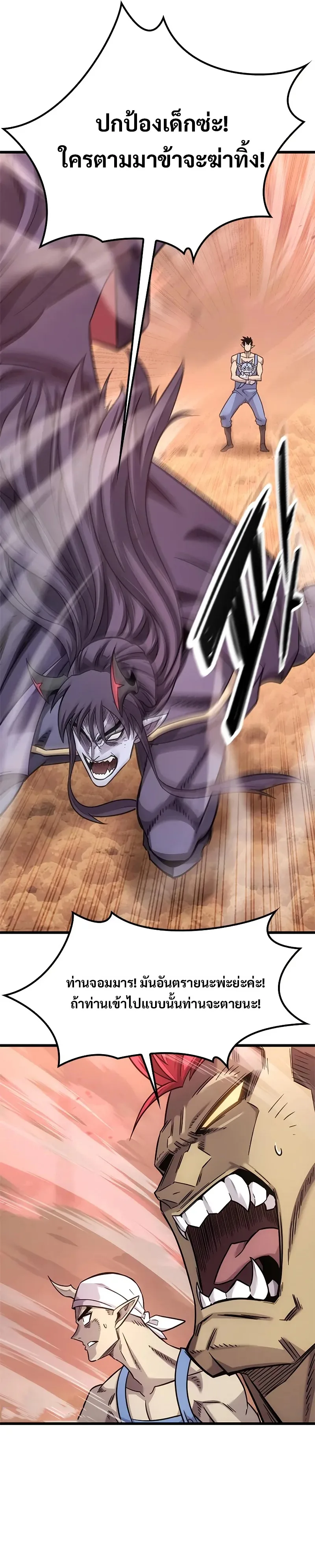 What a Bountiful Harvest, Demon Lord! วิถีชาวนาของราชาปีศาจ ตอนที่ 10 หน้า 30