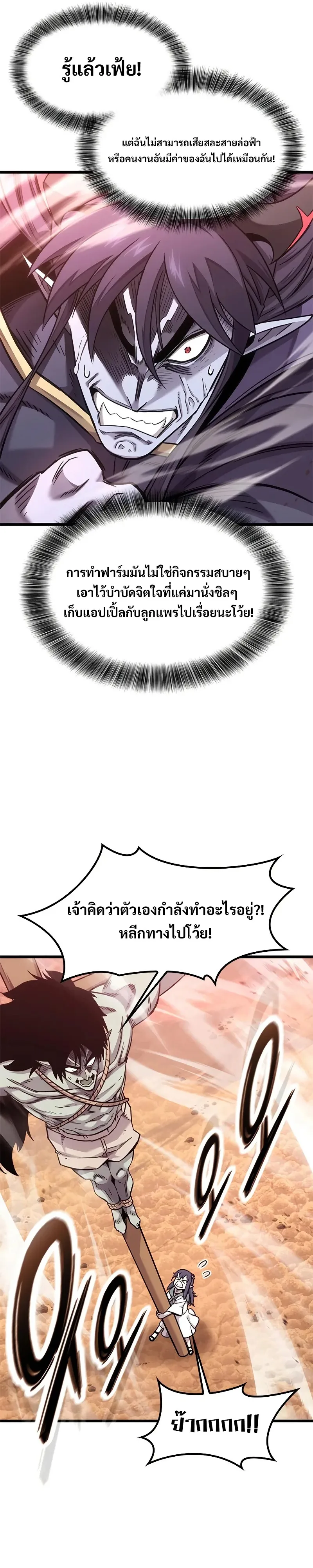 What a Bountiful Harvest, Demon Lord! วิถีชาวนาของราชาปีศาจ ตอนที่ 10 หน้า 31