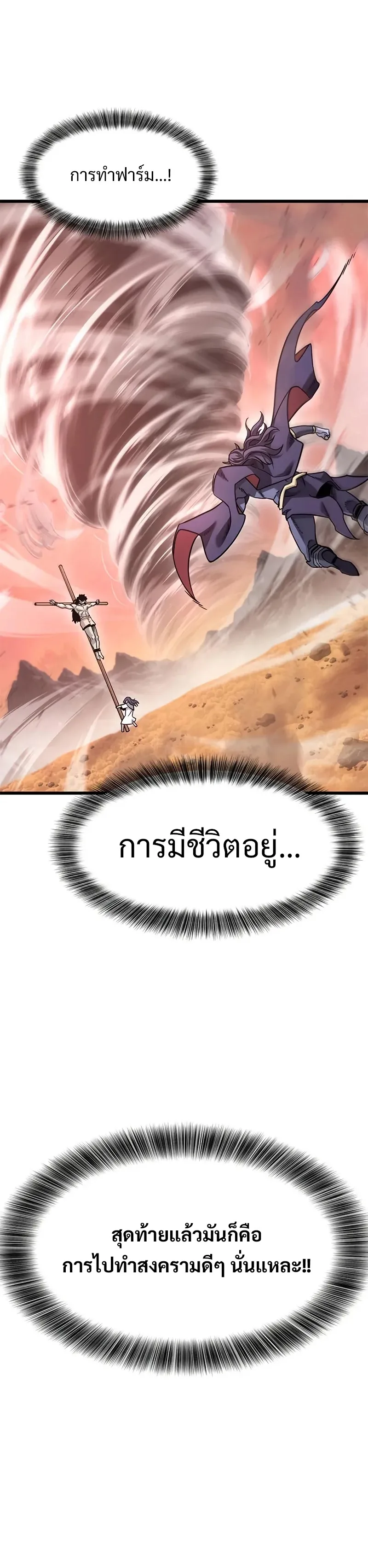 What a Bountiful Harvest, Demon Lord! วิถีชาวนาของราชาปีศาจ ตอนที่ 10 หน้า 32