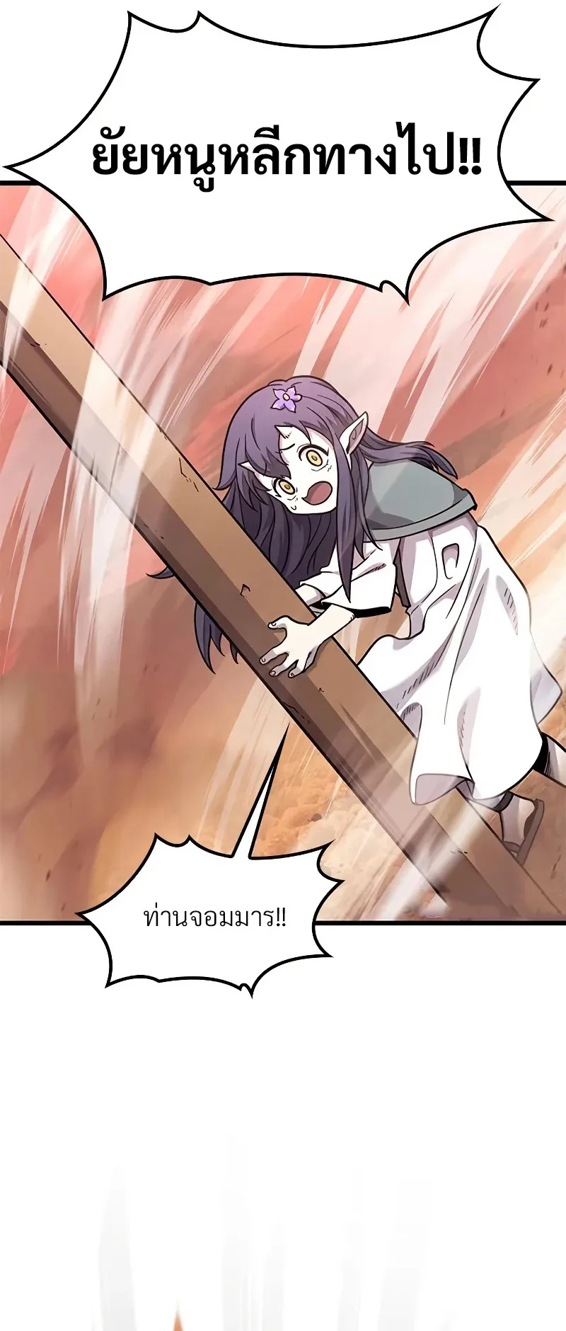 What a Bountiful Harvest, Demon Lord! วิถีชาวนาของราชาปีศาจ ตอนที่ 10 หน้า 33