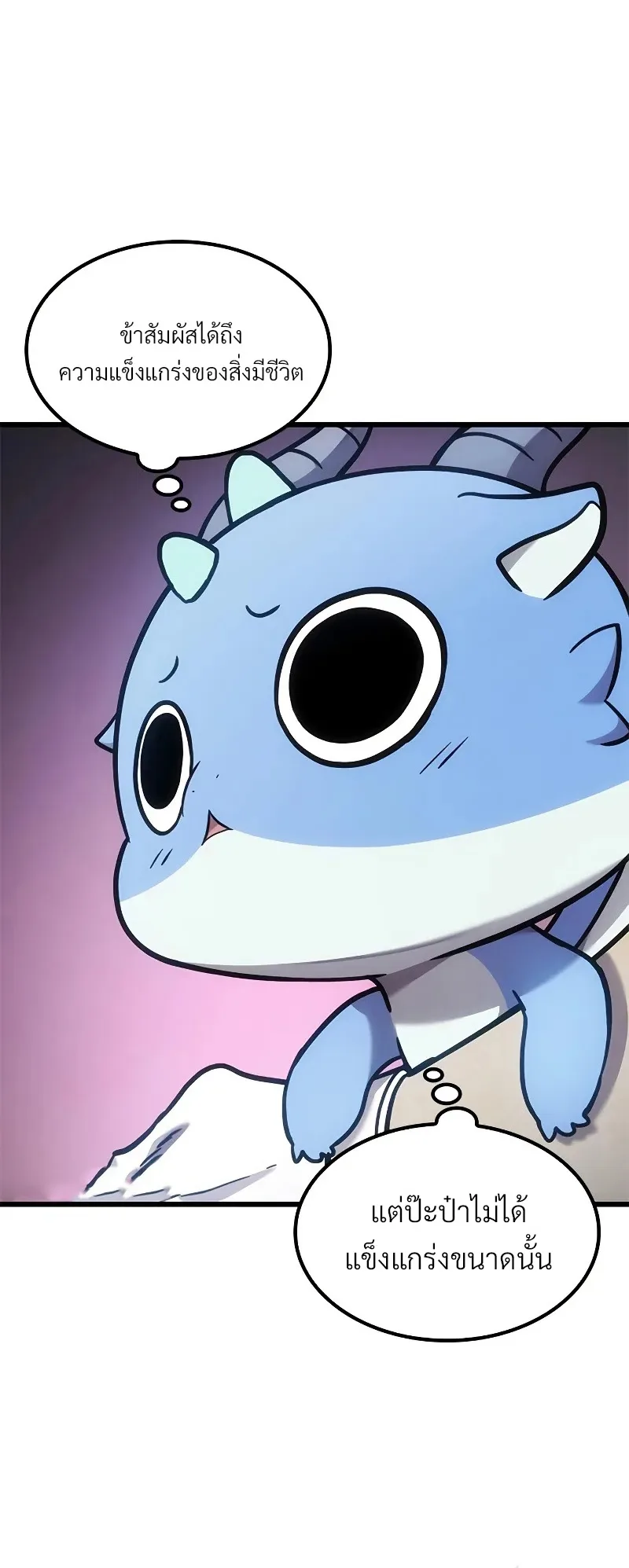 What a Bountiful Harvest, Demon Lord! วิถีชาวนาของราชาปีศาจ ตอนที่ 10 หน้า 39