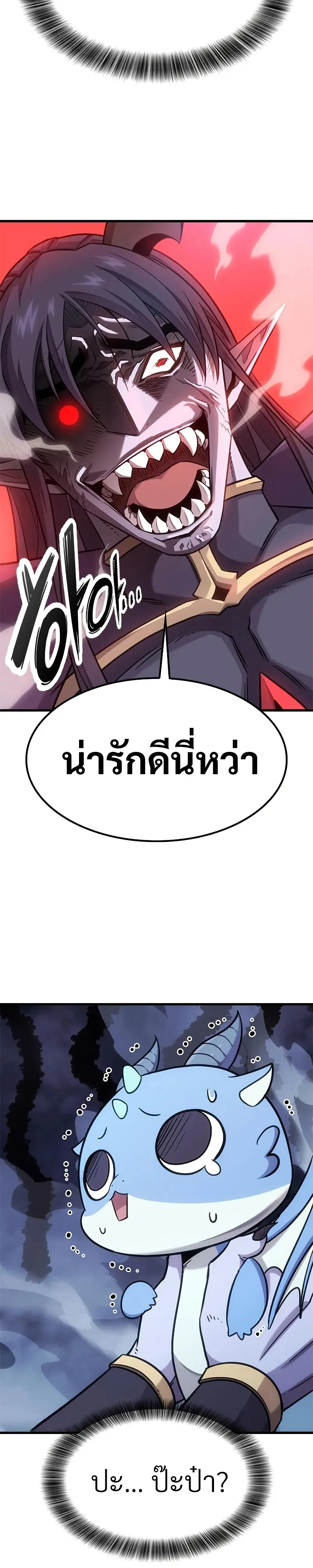 What a Bountiful Harvest, Demon Lord! วิถีชาวนาของราชาปีศาจ ตอนที่ 10 หน้า 4