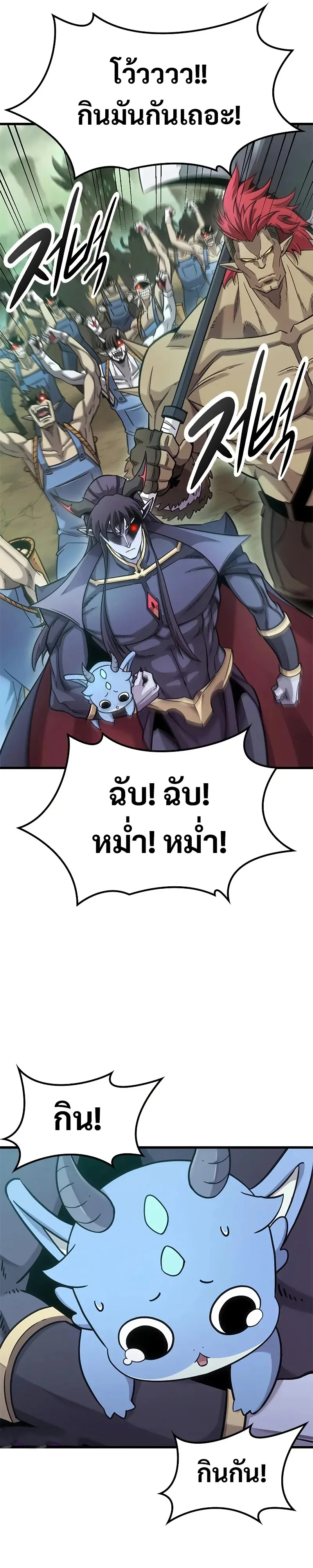 What a Bountiful Harvest, Demon Lord! วิถีชาวนาของราชาปีศาจ ตอนที่ 10 หน้า 6