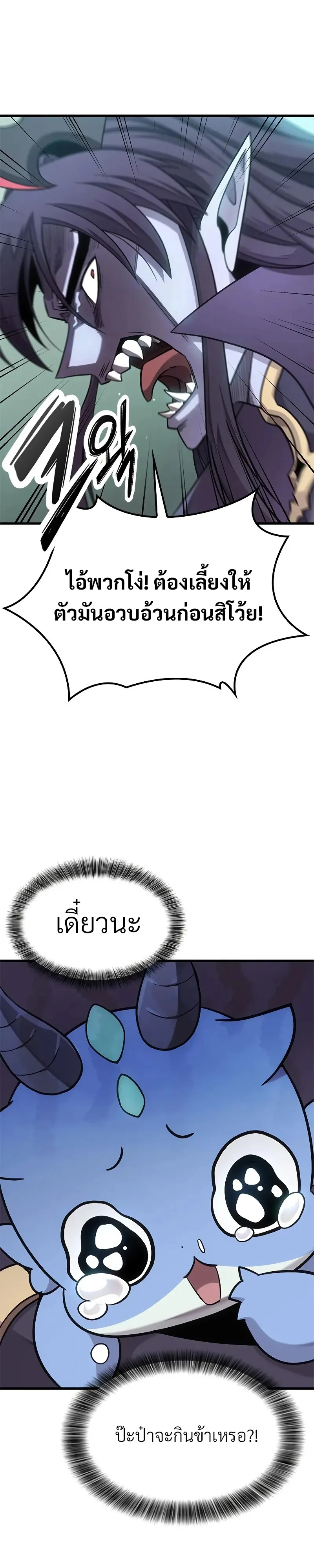 What a Bountiful Harvest, Demon Lord! วิถีชาวนาของราชาปีศาจ ตอนที่ 10 หน้า 7