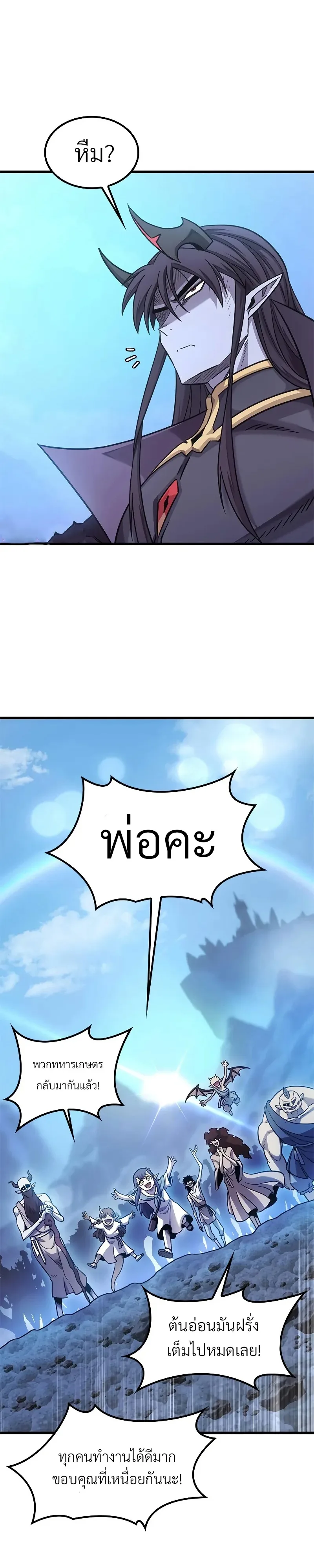 What a Bountiful Harvest, Demon Lord! วิถีชาวนาของราชาปีศาจ ตอนที่ 10 หน้า 8