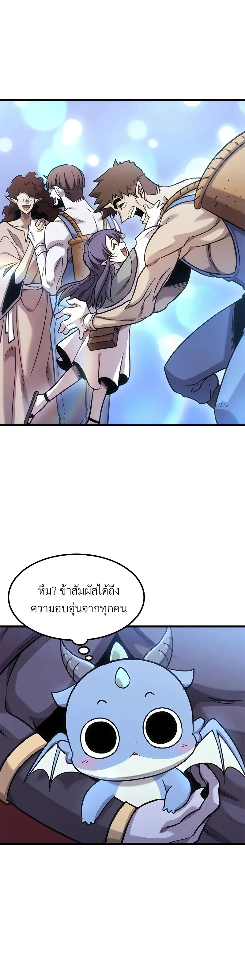 What a Bountiful Harvest, Demon Lord! วิถีชาวนาของราชาปีศาจ ตอนที่ 10 หน้า 9