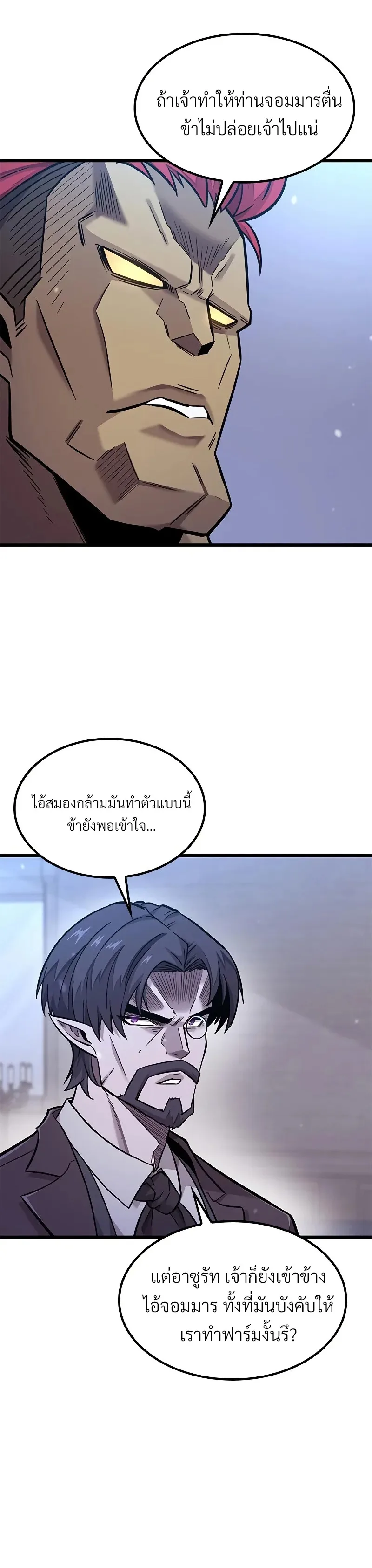 What a Bountiful Harvest, Demon Lord! วิถีชาวนาของราชาปีศาจ ตอนที่ 11 หน้า 10