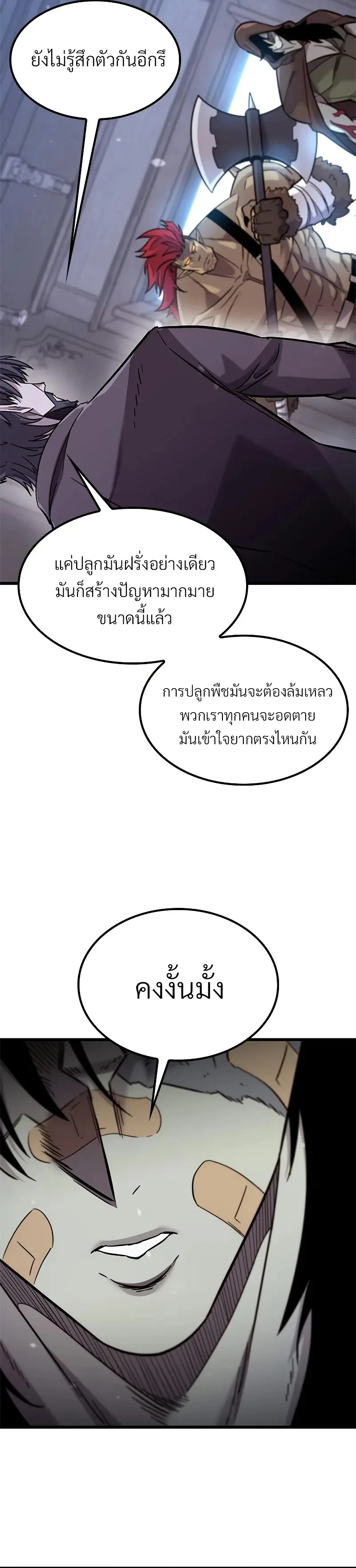 What a Bountiful Harvest, Demon Lord! วิถีชาวนาของราชาปีศาจ ตอนที่ 11 หน้า 12