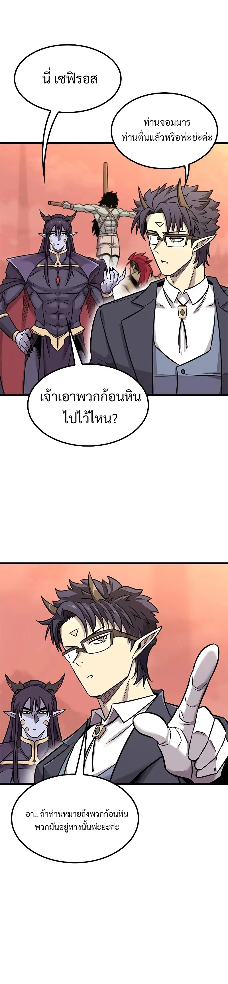 What a Bountiful Harvest, Demon Lord! วิถีชาวนาของราชาปีศาจ ตอนที่ 11 หน้า 21
